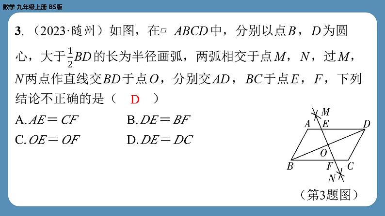 2024-2025学年度北师版九上数学1.1菱形的性质与判定(第三课时)【课外培优课件】第4页