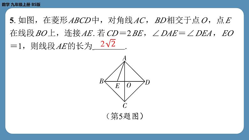 2024-2025学年度北师版九上数学1.1菱形的性质与判定(第三课时)【课外培优课件】第6页