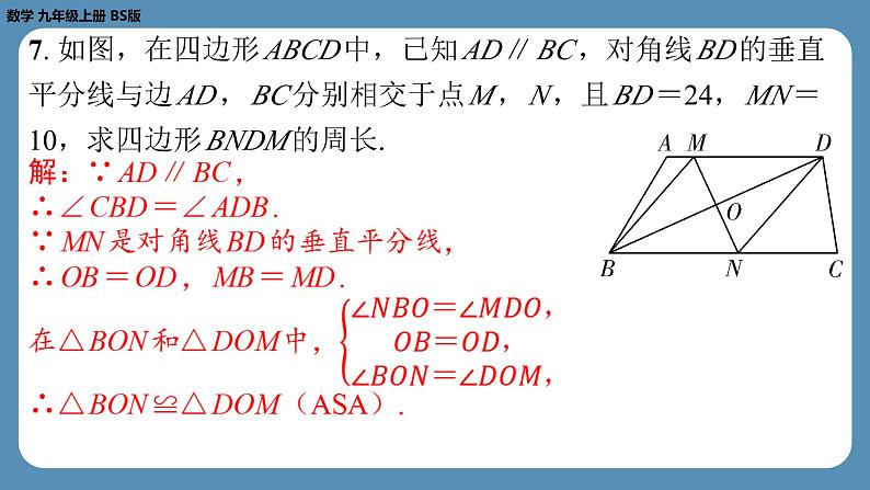 2024-2025学年度北师版九上数学1.1菱形的性质与判定(第三课时)【课外培优课件】第8页