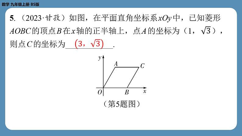 2024-2025学年度北师版九上数学1.1菱形的性质与判定(第一课时)【课外培优课件】第6页