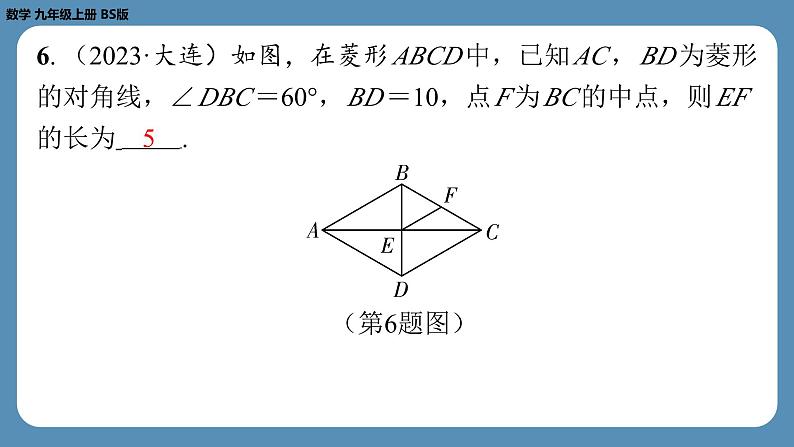 2024-2025学年度北师版九上数学1.1菱形的性质与判定(第一课时)【课外培优课件】第7页