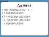 2024-2025学年度北师版九上数学1.2矩形的性质与判定（第二课时）【课外培优课件】