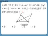 2024-2025学年度北师版九上数学1.2矩形的性质与判定（第二课时）【课外培优课件】