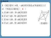 2024-2025学年度北师版九上数学1.2矩形的性质与判定（第二课时）【课外培优课件】