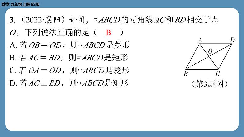 2024-2025学年度北师版九上数学1.2矩形的性质与判定（第二课时）【课外培优课件】04