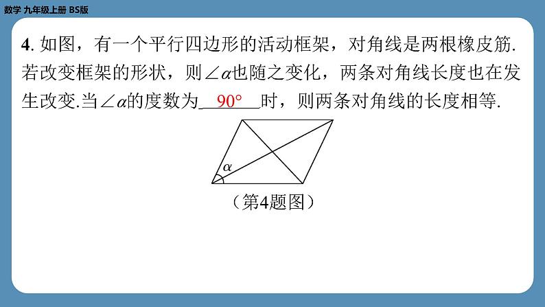 2024-2025学年度北师版九上数学1.2矩形的性质与判定（第二课时）【课外培优课件】05