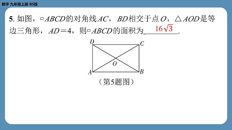 2024-2025学年度北师版九上数学1.2矩形的性质与判定（第二课时）【课外培优课件】06