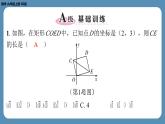 2024-2025学年度北师版九上数学1.2矩形的性质与判定（第三课时）【课外培优课件】