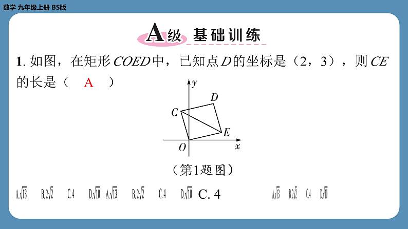 2024-2025学年度北师版九上数学1.2矩形的性质与判定（第三课时）【课外培优课件】第2页