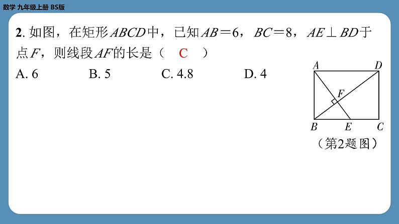 2024-2025学年度北师版九上数学1.2矩形的性质与判定（第三课时）【课外培优课件】第3页