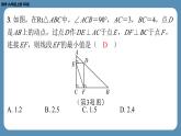 2024-2025学年度北师版九上数学1.2矩形的性质与判定（第三课时）【课外培优课件】