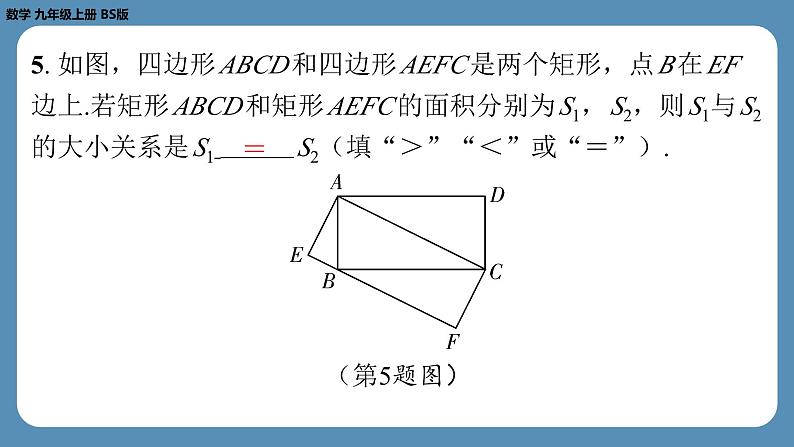 2024-2025学年度北师版九上数学1.2矩形的性质与判定（第三课时）【课外培优课件】第6页