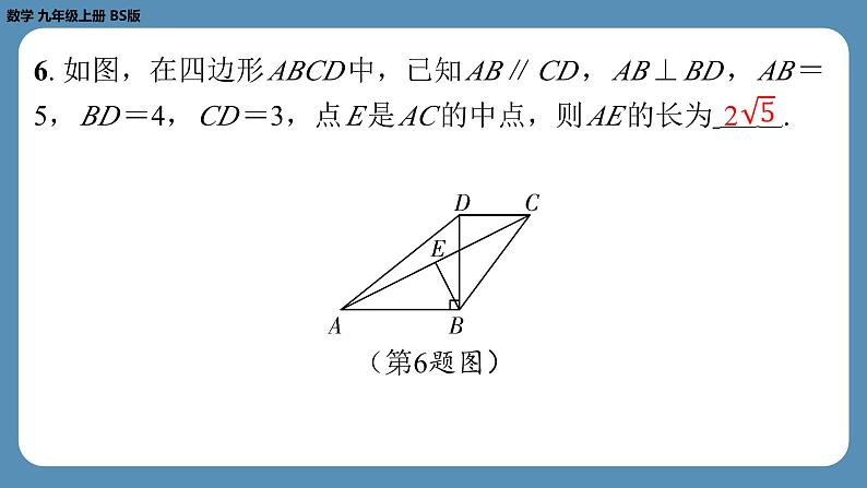 2024-2025学年度北师版九上数学1.2矩形的性质与判定（第三课时）【课外培优课件】第7页