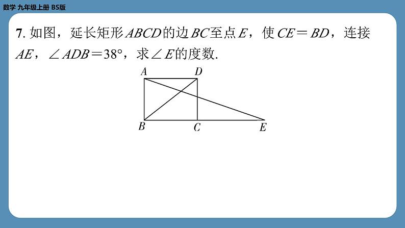 2024-2025学年度北师版九上数学1.2矩形的性质与判定（第三课时）【课外培优课件】第8页