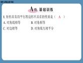 2024-2025学年度北师版九上数学1.2矩形的性质与判定（第一课时）【课外培优课件】
