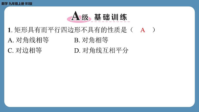 2024-2025学年度北师版九上数学1.2矩形的性质与判定（第一课时）【课外培优课件】第2页