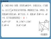 2024-2025学年度北师版九上数学1.2矩形的性质与判定（第一课时）【课外培优课件】