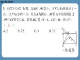 2024-2025学年度北师版九上数学1.2矩形的性质与判定（第一课时）【课外培优课件】