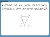 2024-2025学年度北师版九上数学1.2矩形的性质与判定（第一课时）【课外培优课件】