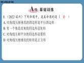 2024-2025学年度北师版九上数学1.3正方形的性质与判定(第二课时)【课外培优课件】