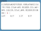 2024-2025学年度北师版九上数学1.3正方形的性质与判定(第二课时)【课外培优课件】