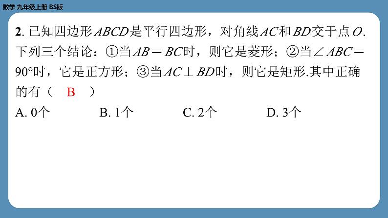 2024-2025学年度北师版九上数学1.3正方形的性质与判定(第二课时)【课外培优课件】第3页