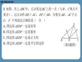 2024-2025学年度北师版九上数学1.3正方形的性质与判定(第二课时)【课外培优课件】