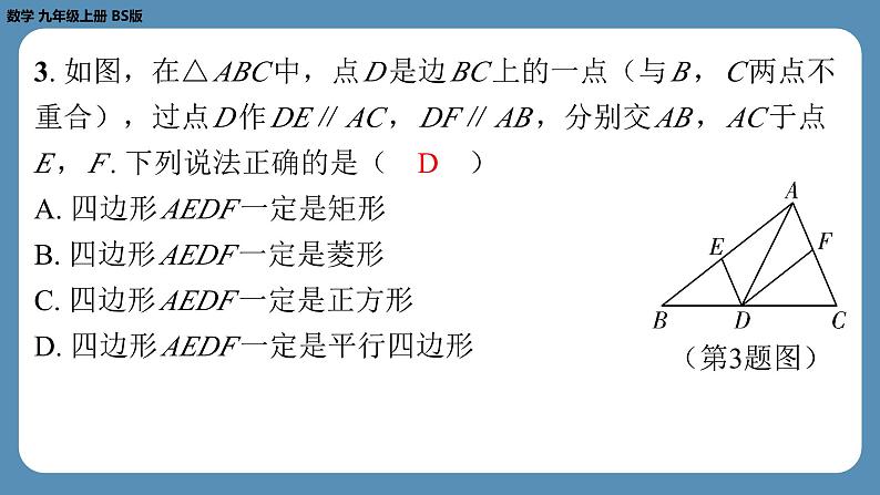 2024-2025学年度北师版九上数学1.3正方形的性质与判定(第二课时)【课外培优课件】第4页