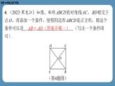 2024-2025学年度北师版九上数学1.3正方形的性质与判定(第二课时)【课外培优课件】