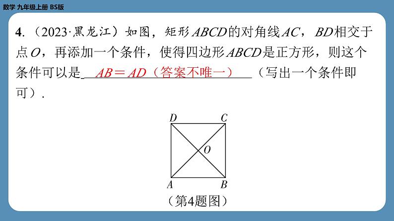 2024-2025学年度北师版九上数学1.3正方形的性质与判定(第二课时)【课外培优课件】第5页