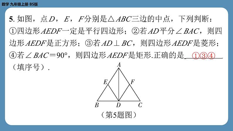 2024-2025学年度北师版九上数学1.3正方形的性质与判定(第二课时)【课外培优课件】第6页