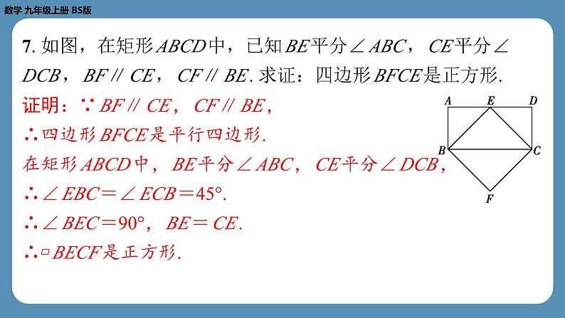 2024-2025学年度北师版九上数学1.3正方形的性质与判定(第二课时)【课外培优课件】第8页