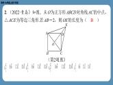 2024-2025学年度北师版九上数学1.3正方形的性质与判定(第一课时)【课外培优课件】