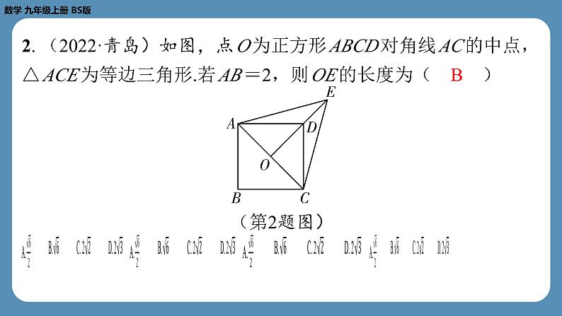 2024-2025学年度北师版九上数学1.3正方形的性质与判定(第一课时)【课外培优课件】第3页