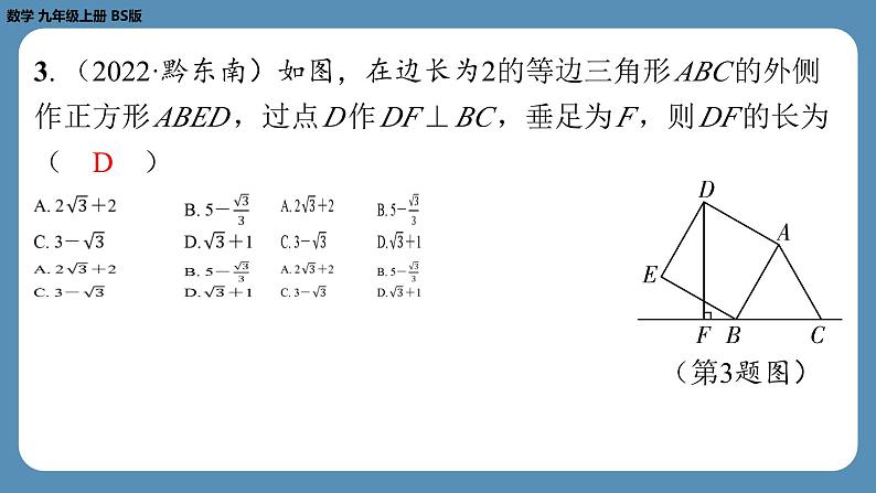 2024-2025学年度北师版九上数学1.3正方形的性质与判定(第一课时)【课外培优课件】第4页