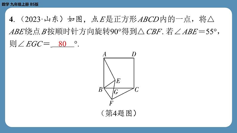 2024-2025学年度北师版九上数学1.3正方形的性质与判定(第一课时)【课外培优课件】第5页