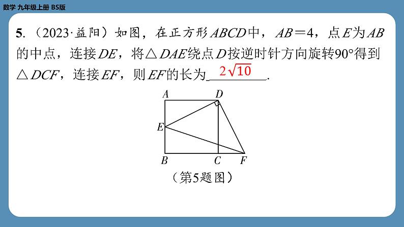 2024-2025学年度北师版九上数学1.3正方形的性质与判定(第一课时)【课外培优课件】第6页