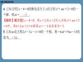 2024-2025学年度北师版九上数学2.1认识一元二次方程（第二课时）【课外培优课件】