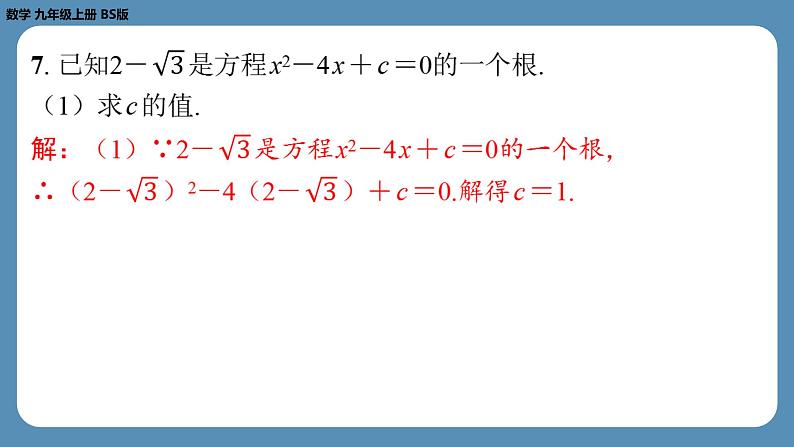 2024-2025学年度北师版九上数学2.1认识一元二次方程（第二课时）【课外培优课件】第6页