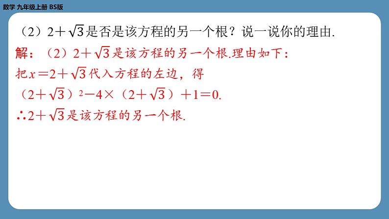 2024-2025学年度北师版九上数学2.1认识一元二次方程（第二课时）【课外培优课件】第7页