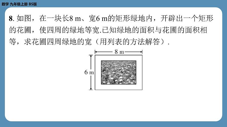 2024-2025学年度北师版九上数学2.1认识一元二次方程（第二课时）【课外培优课件】第8页