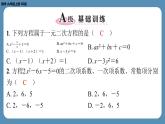 2024-2025学年度北师版九上数学2.1认识一元二次方程（第一课时）【课外培优课件】