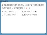2024-2025学年度北师版九上数学2.1认识一元二次方程（第一课时）【课外培优课件】