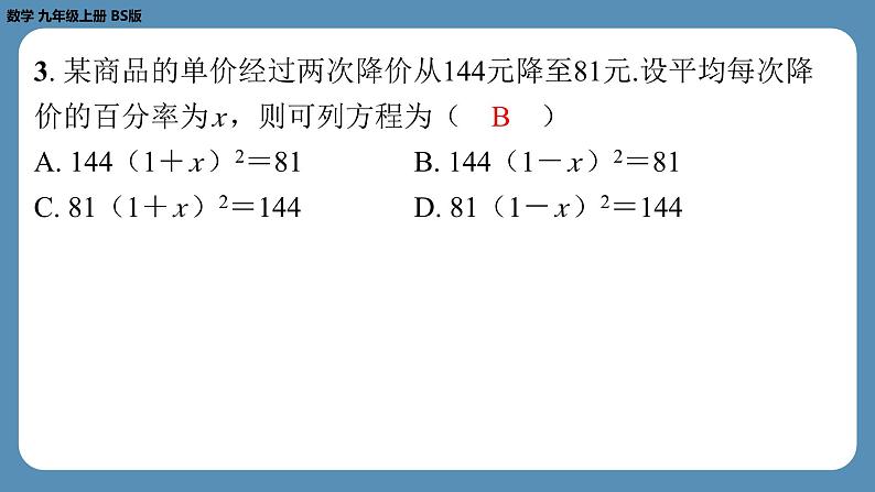 2024-2025学年度北师版九上数学2.1认识一元二次方程（第一课时）【课外培优课件】第3页