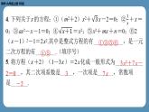 2024-2025学年度北师版九上数学2.1认识一元二次方程（第一课时）【课外培优课件】