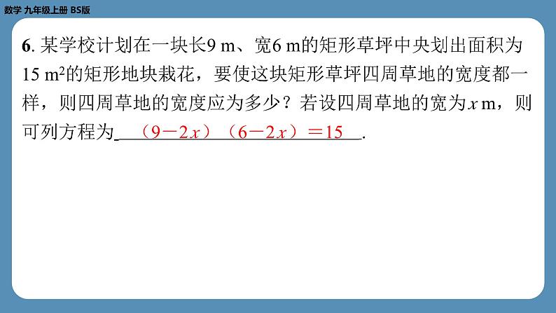 2024-2025学年度北师版九上数学2.1认识一元二次方程（第一课时）【课外培优课件】第5页