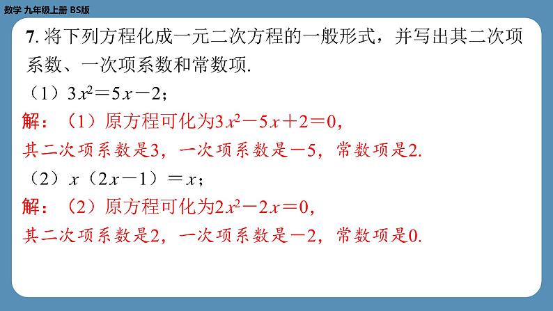 2024-2025学年度北师版九上数学2.1认识一元二次方程（第一课时）【课外培优课件】第6页