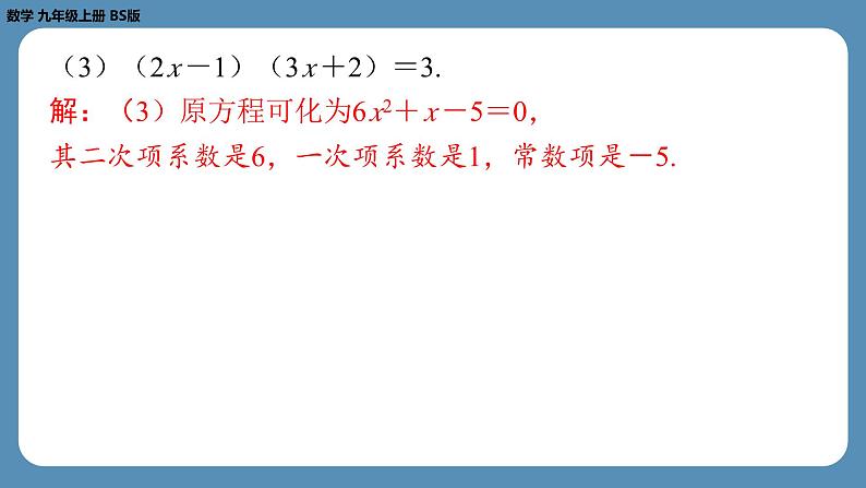 2024-2025学年度北师版九上数学2.1认识一元二次方程（第一课时）【课外培优课件】第7页