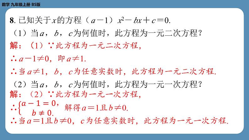 2024-2025学年度北师版九上数学2.1认识一元二次方程（第一课时）【课外培优课件】第8页