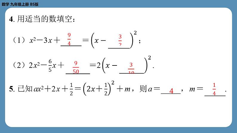 2024-2025学年度北师版九上数学2.2用配方法求解一元二次方程（第二课时）【课外培优课件】第5页